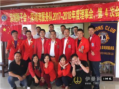 Shenzhen Bay Service Team: held the fourth regular meeting of 2017-2018 news 图1张